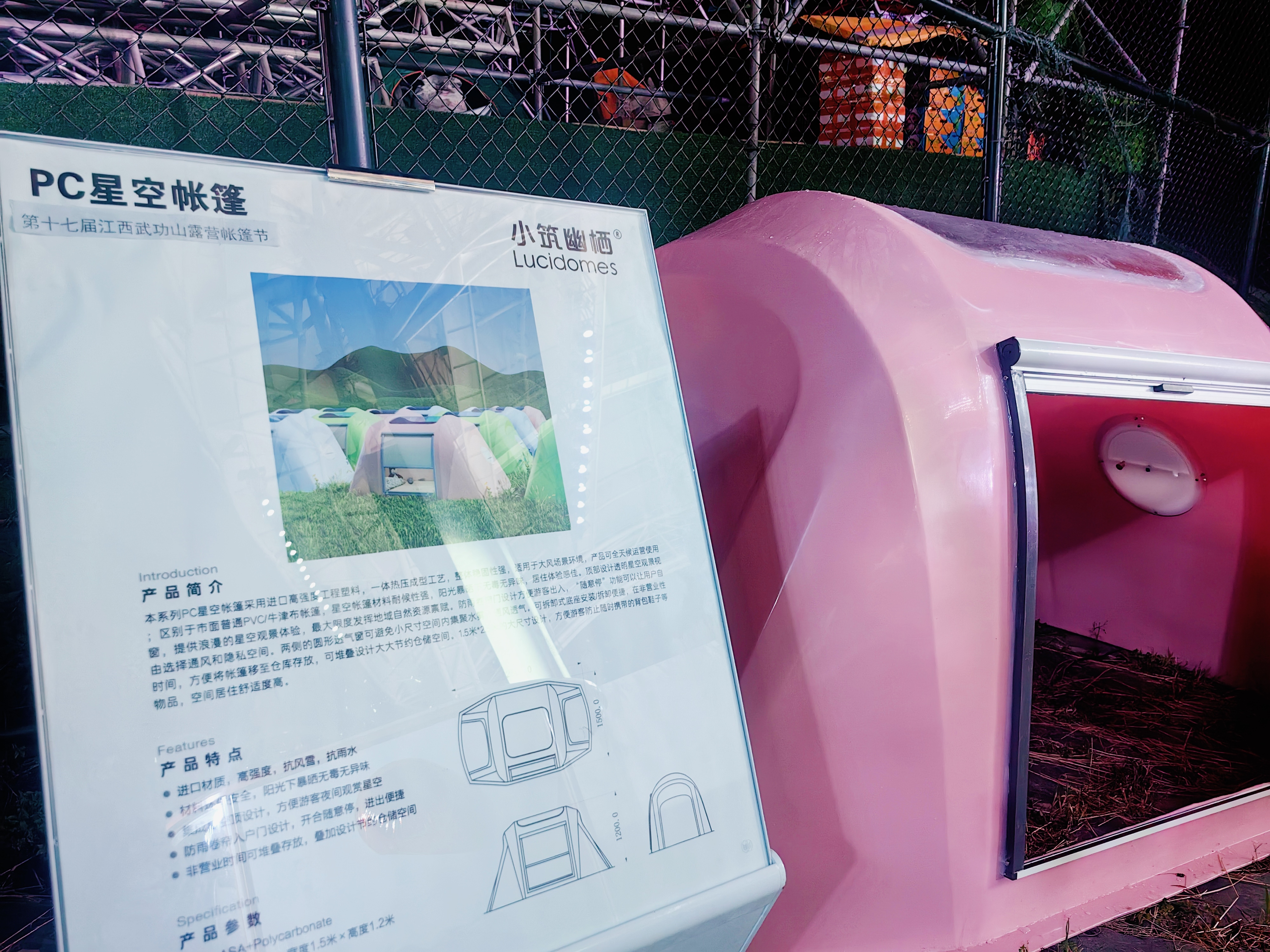 新品户外星空帐篷(图1)
