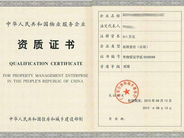 资质证书一(图1)